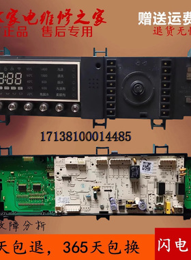 适用小天鹅滚筒洗衣机TG90-14722IDG 17138100014485主控14485