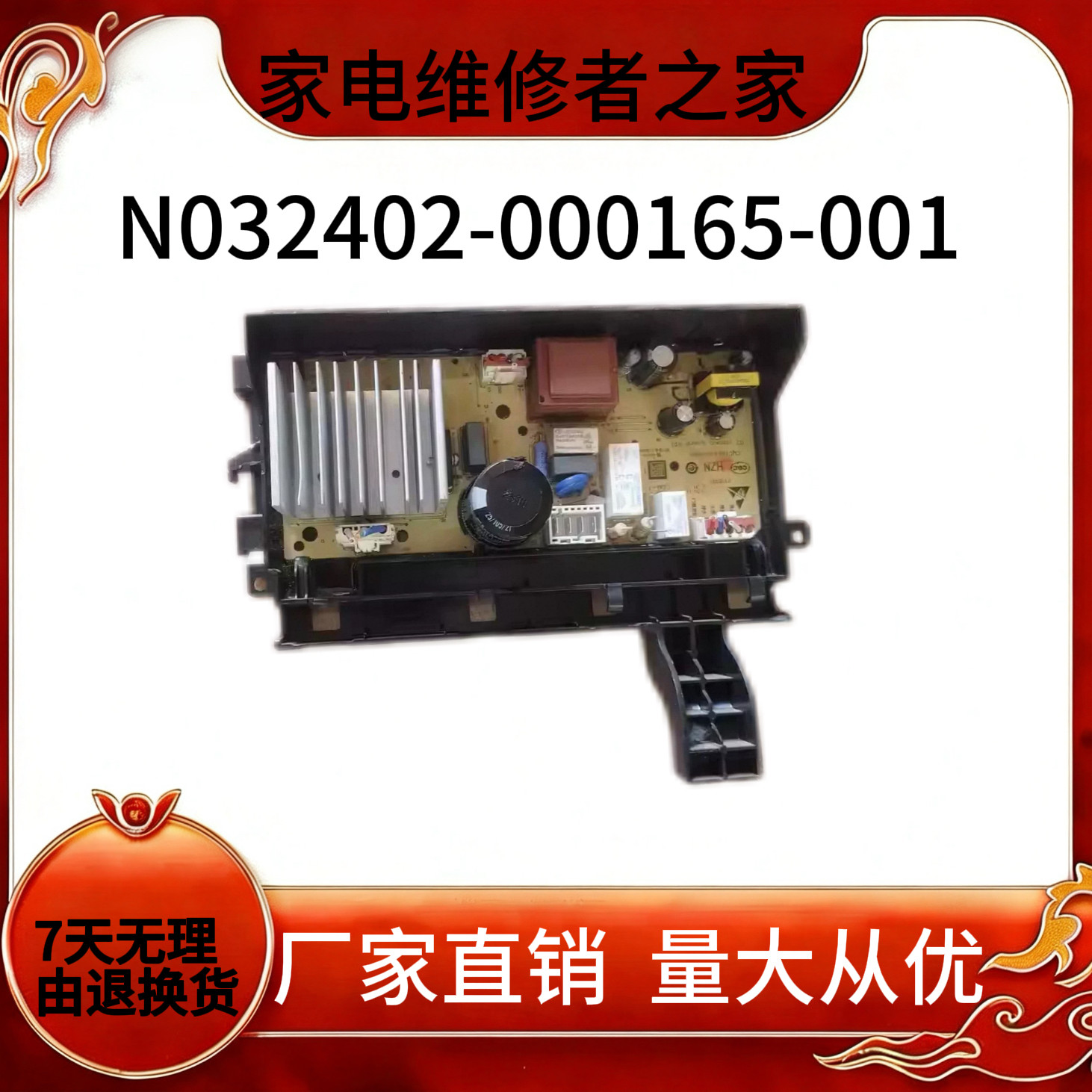 创维滚筒洗衣机X2369-001-2138变频板电脑主版N032