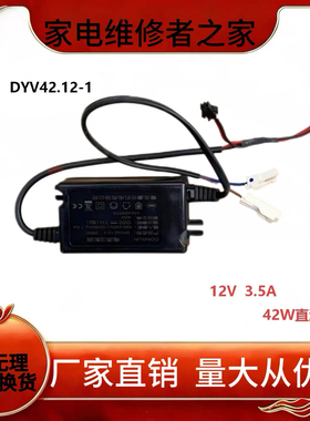 全新适用康伦DYV42.12-1电源适配器12V 3.5A充电器42W直流变压器