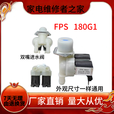 全新美的滚筒洗衣机进水阀FPS180G1 FPS180A电磁阀进水开关