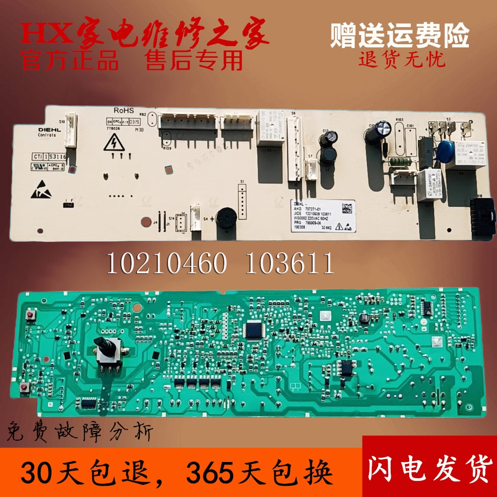 全新伊莱克斯滚筒洗衣机电脑板10210460 103611控制主板线路板
