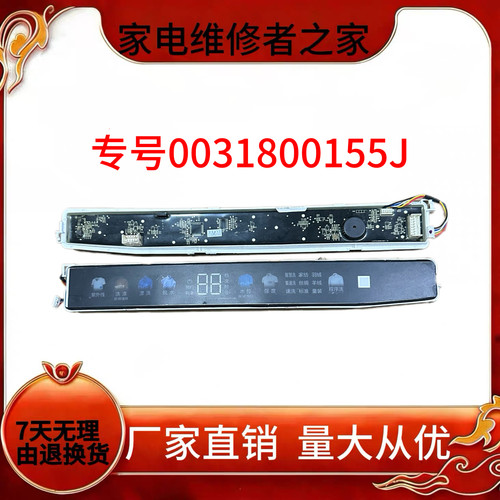 海尔洗衣机变频驱动控制主板