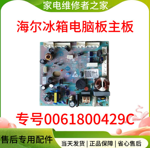 0061800429C适用海尔冰箱BCD-455WDGB-450WDGD-430WDGR电脑板主板