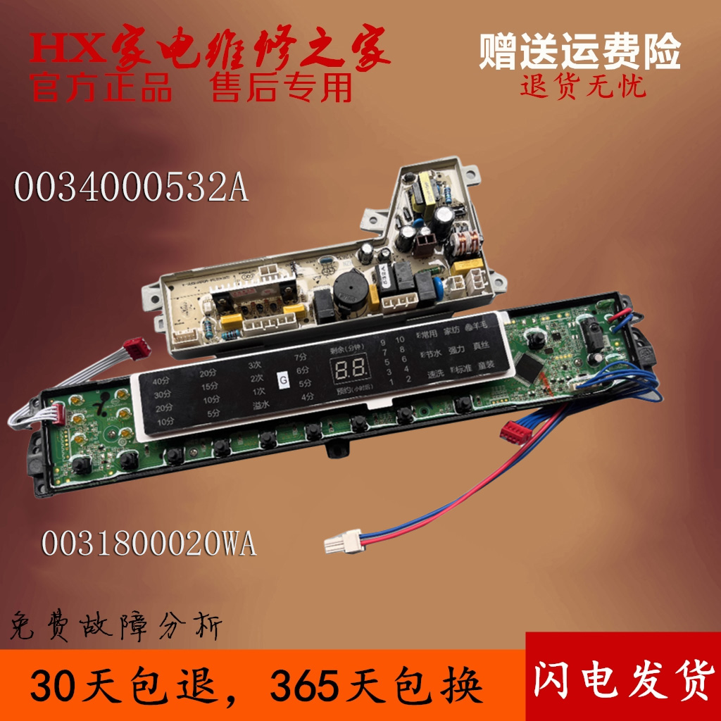 海尔电脑板MB7518F61VMB7098F61