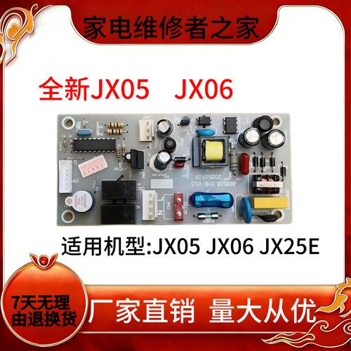 适用方太油烟机配件主板JX05 JX25E按键板按钮JX06电脑板开关总成