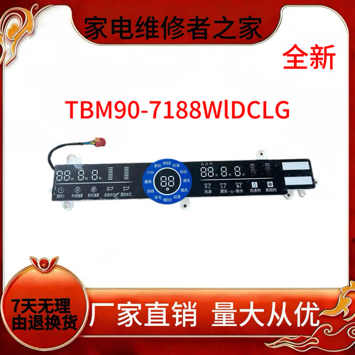 适用于小天鹅洗衣机电脑板TBM90-7188WIDCLG 电源主板BVL1B100VG