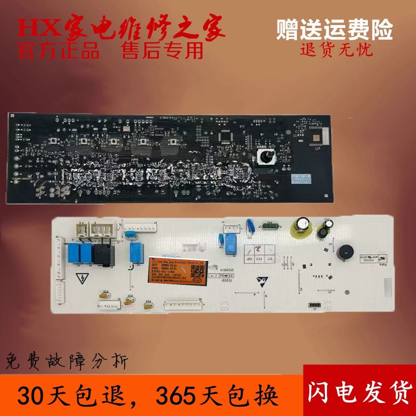创维滚筒洗衣机电脑板X2362-001