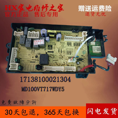 美的滚筒洗衣机电脑板显示板原装