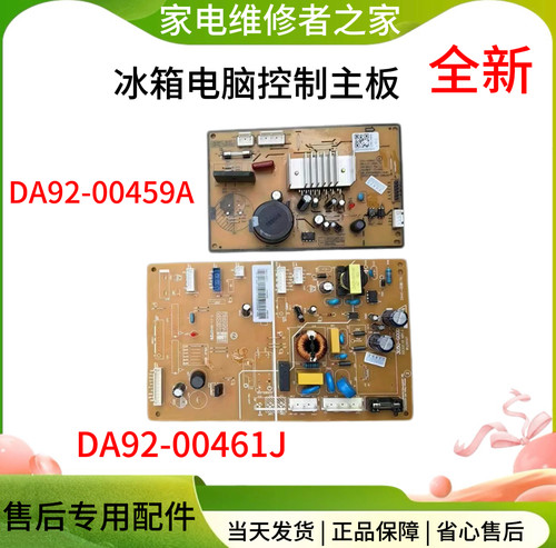 适用SAMSUNG冰箱RT28FAREDSA MODELE R683电脑板DA92-00461J/459A
