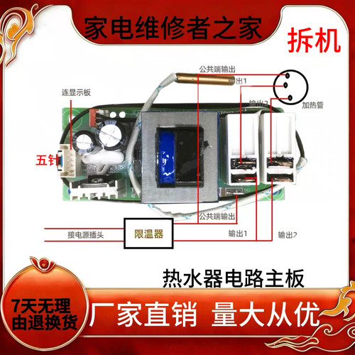 海尔ES60H-Q5(R)热水器电源主板