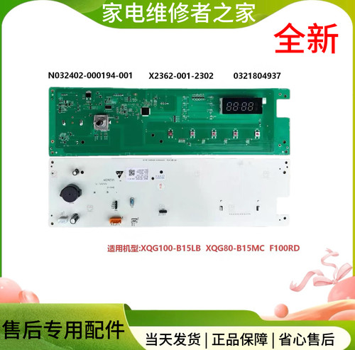 适用创维滚筒洗衣机XQG100-B15LB电脑板X2362-001-2302主控版全新