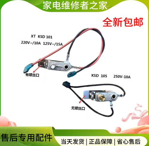 适用美的电压力锅压力开关温控感温器配件KSD105带线2P插YCD3005