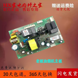 适合老板油烟机5700电源主板5701触摸按键开关挥手感应控制屏配件