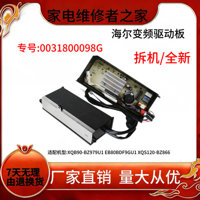 海尔驱动板XQB100-BF15288N