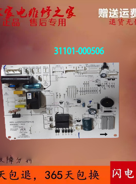 31101-000506主板适用TCL室内空调挂机内机电脑板主控板控制板