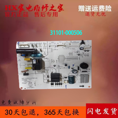 TCL空调挂机主控板31101-000506