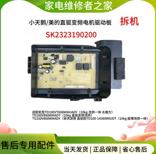 适用美的MG100V858ADE滚筒洗衣机UI730701显示控制板SK2323139004