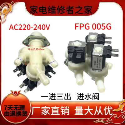 适用美的小天鹅滚筒洗衣机三头进水阀FPE005G/一进三出