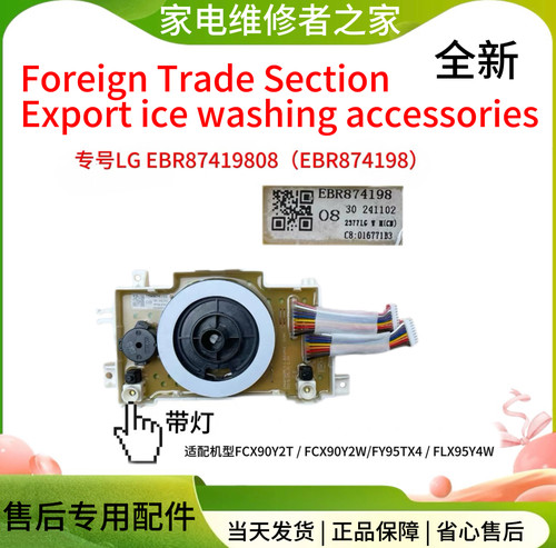全新LG洗衣机电脑板EBR874198