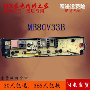 美的洗衣机电脑板MB80V33B电源主板电路控制板17138000031007配件