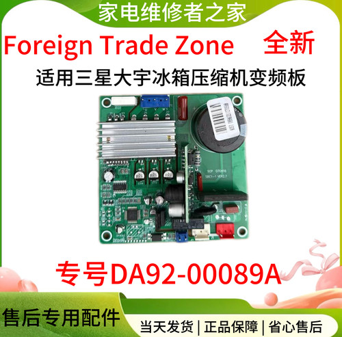 全新适用三星大宇冰箱压缩机变频板DA92-00089A电路板配件