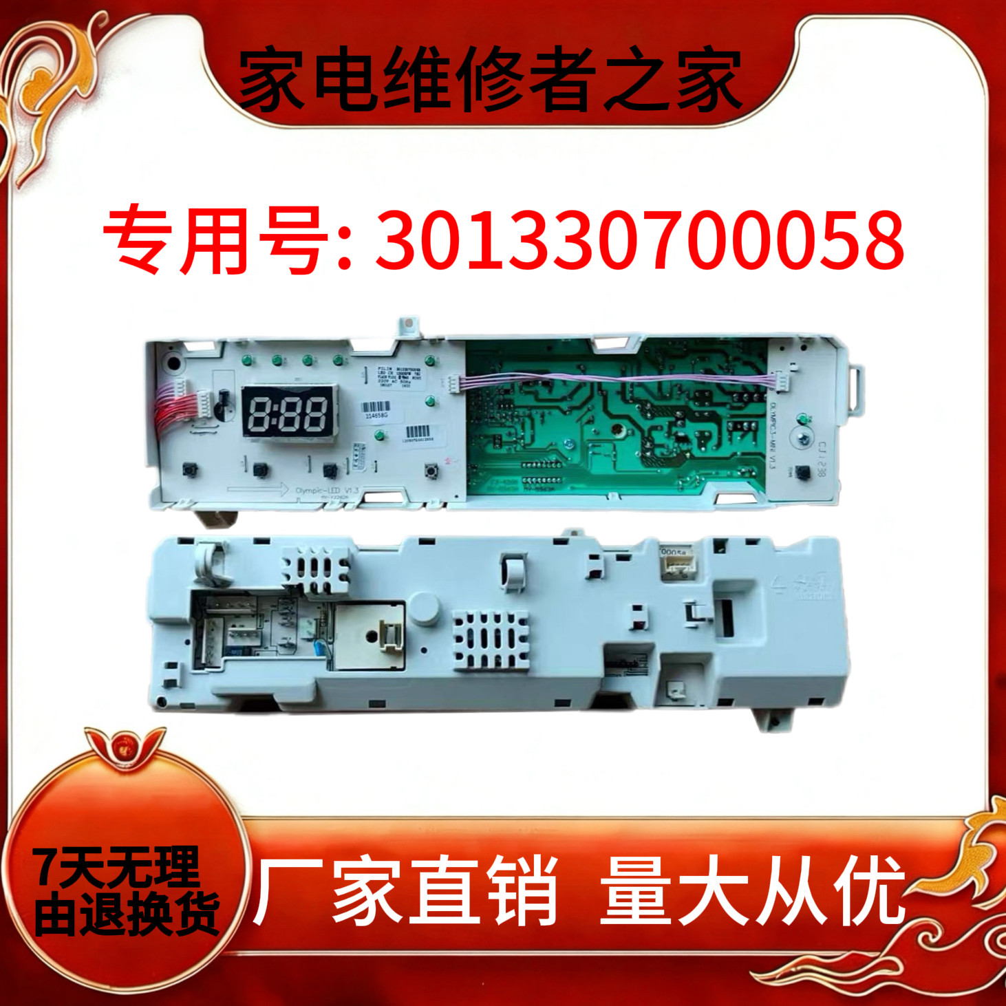 适配于美的滚筒洗衣机电脑板MG70-K1033E(S)电路主板3