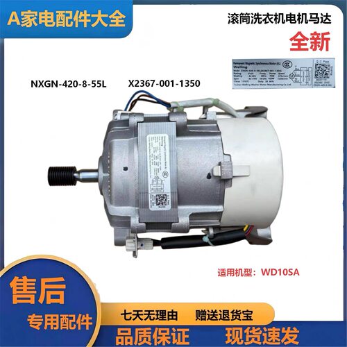 适用于云米WD10SA变频滚筒洗衣机变频电机马达配件ZXGN-420-8-55L