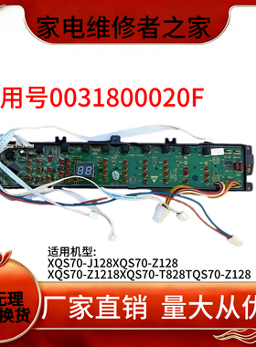 海尔洗衣机TQS70-Z128 XQS70-Z1218 XQS70-T828 020F控制电脑主板