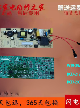 适用于奥马冰箱BCD-219DEGC BCD-203DEDN电脑板主板W19-29A