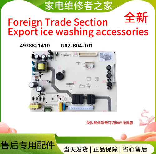 适用于倍科冰箱电脑控制板主板G02-B04-T01全新4938821410现货