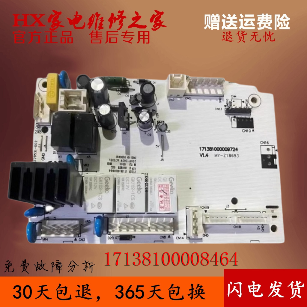 美的洗衣机主板原装板子