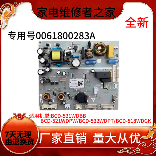 适用海尔0061800283A电冰箱BCD-521WDBB BCD-521WDPW电源电脑控制