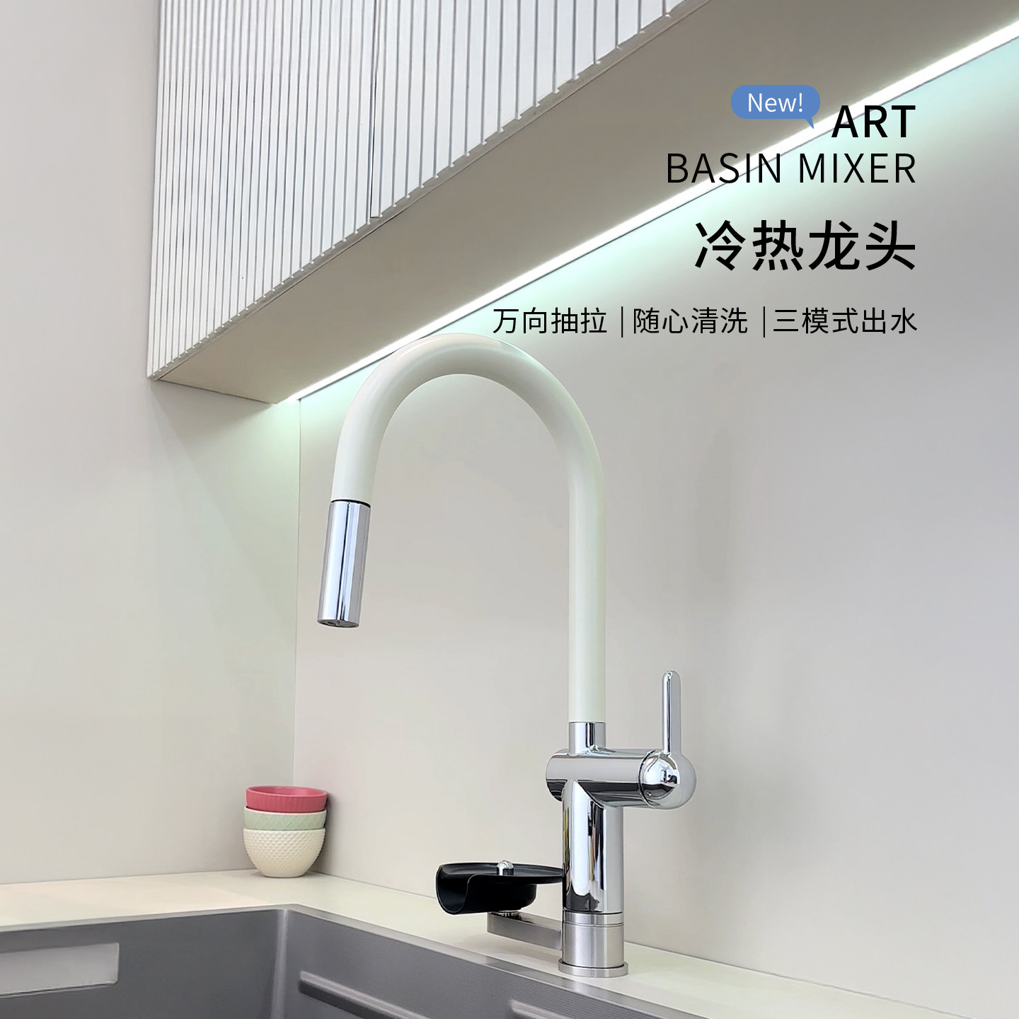 抽拉冷热万向三模式水槽龙头