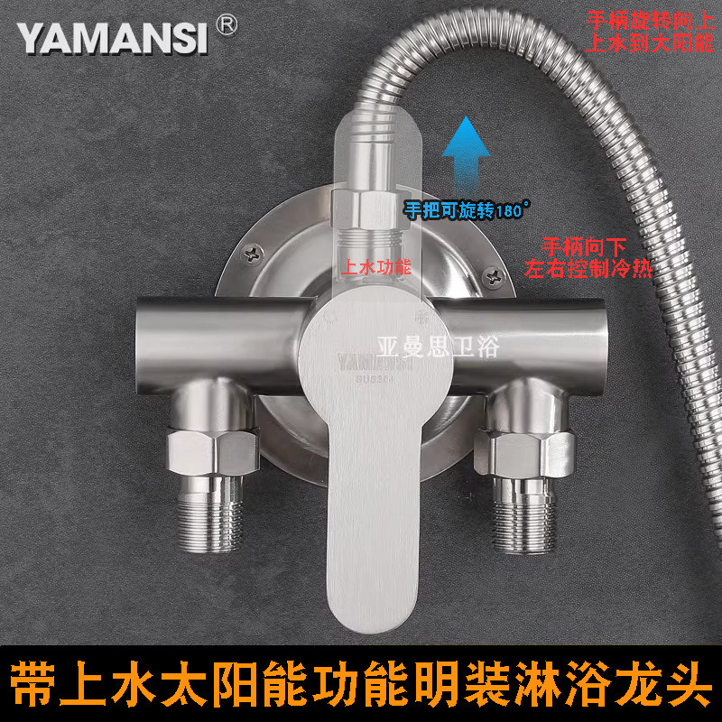 可上水太阳能304不锈钢明装混水阀淋浴冷热太阳能热水器水龙头上
