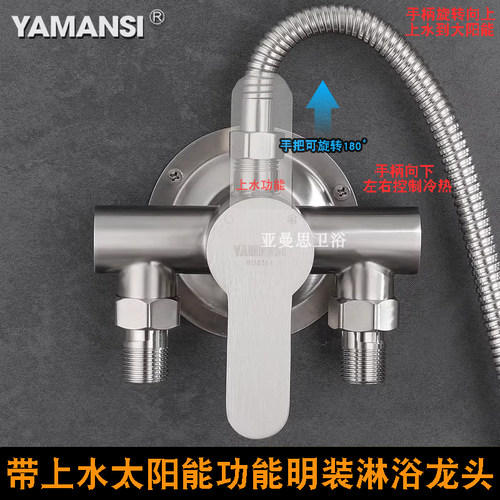 上水太阳能不锈钢明装混水阀淋浴