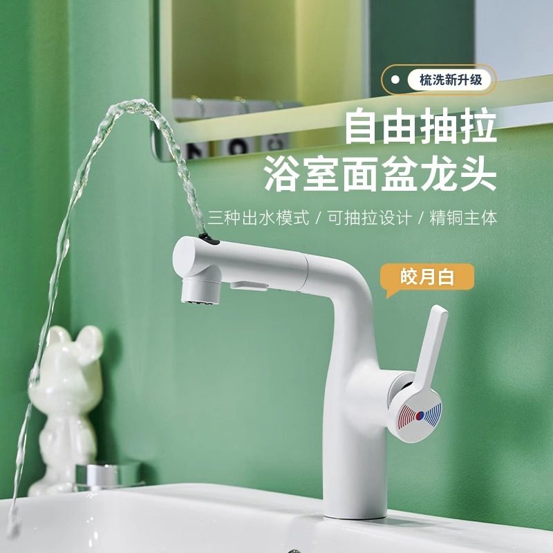 白色伸缩抽拉式洗脸面盆水龙头冷热卫生间洗手盆浴室柜上喷漱口水