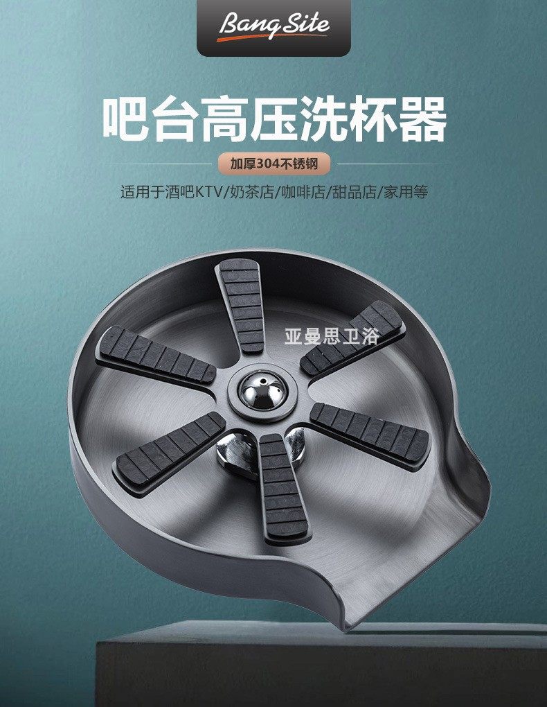 亚曼思高压自动喷洗杯子不锈钢
