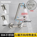 冷热水龙头 入墙式 厨房洗菜盆水槽洗衣碗池阳台万向折叠旋转龙头