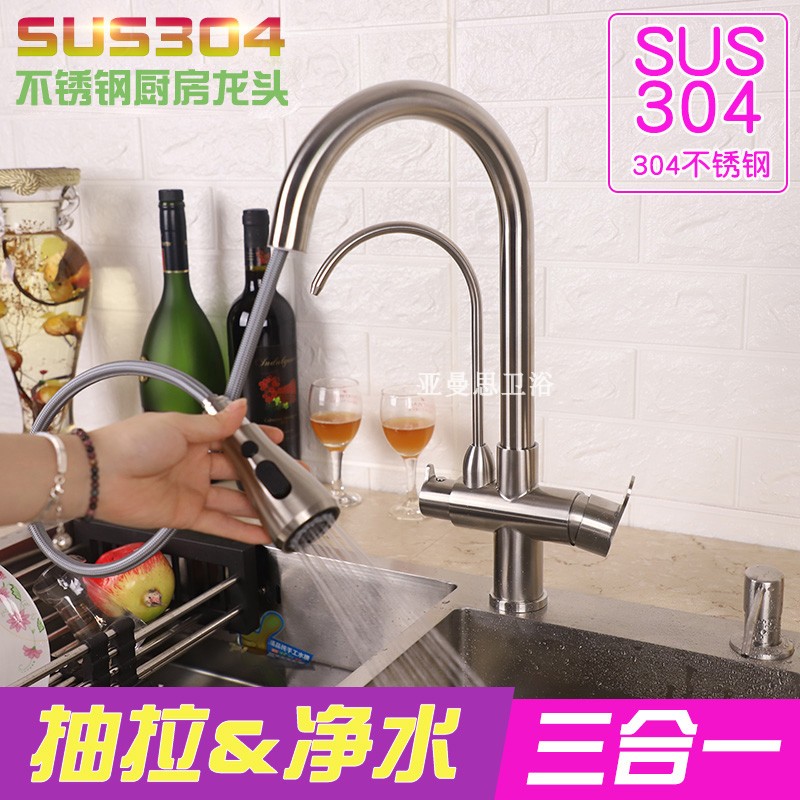 304不锈钢厨房抽拉式伸缩三合一水龙头冷热纯净水直饮洗菜盆水槽