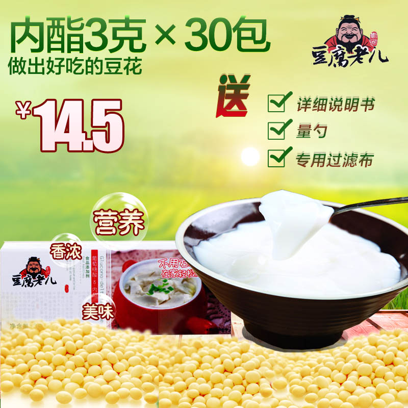 葡萄糖内酯豆腐王 葡萄糖酸内酯 做豆腐脑豆腐花原料 凝固剂包邮