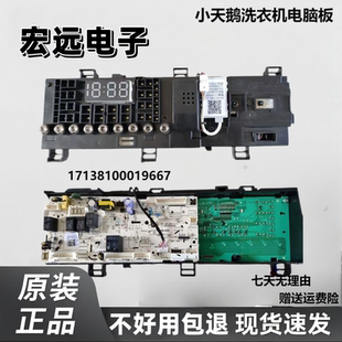 适用于小天鹅滚筒TD100NM06Y洗衣机17138100019667电脑板控制主板