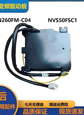 适用于冰箱压缩机驱动板N260FM-C04变频板 NVS50FSC1 220-240V
