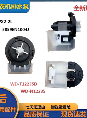适用于LG滚筒洗衣机排水泵电机BPX2-2L配件5859EN1004J全新现货