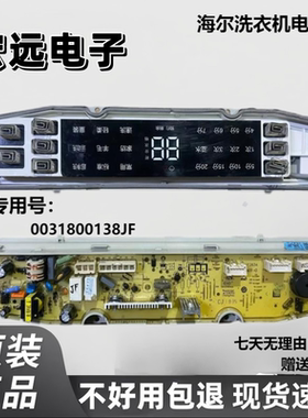 洗衣机电脑板XQB100-BZ979U1 XQB100-BZ979U1主板0031800138JF