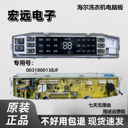 洗衣机电脑板XQB100-BZ979U1 XQB100-BZ979U1主板0031800138JF