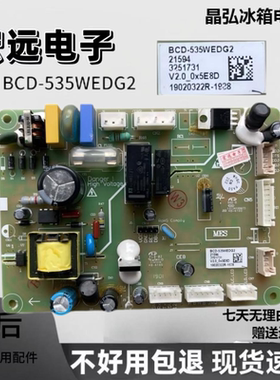 适用于晶弘冰箱BCD-535WEDG2 21594 3251731 V2.0电源板电脑板