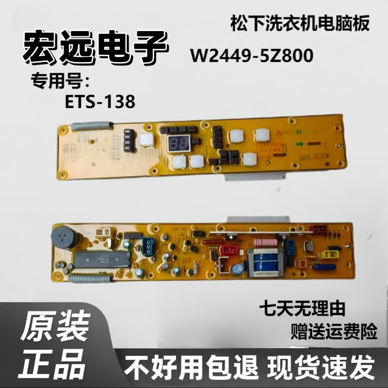 适用松下洗衣机电脑板XQB50-856 XQB50-857 XQB45-351 NA-F45A1T