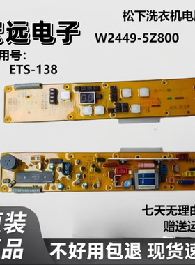 适用松下洗衣机电脑板XQB50-856 XQB50-857 XQB45-351 NA-F45A1T