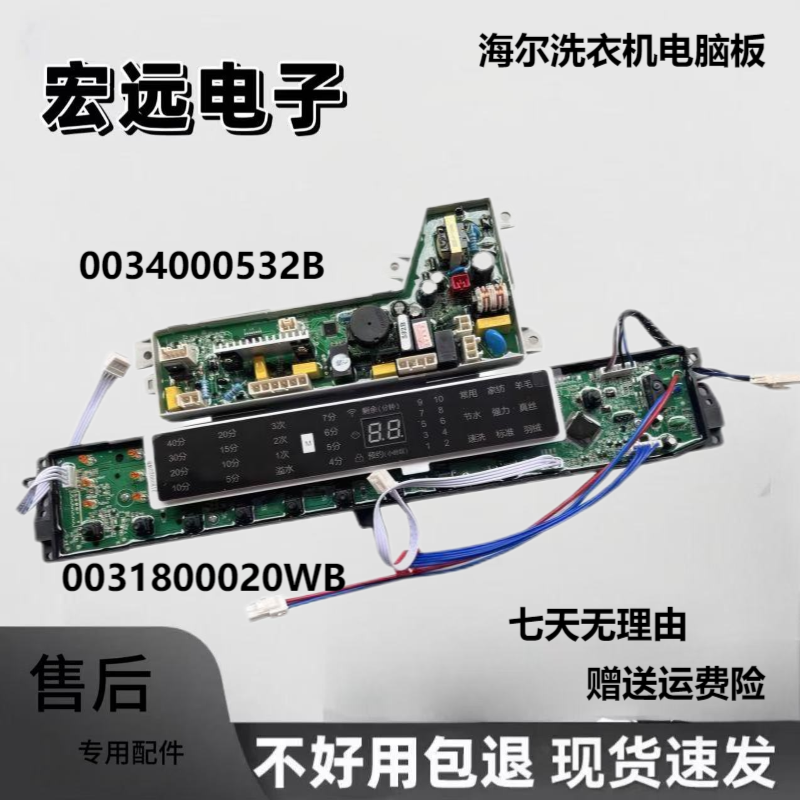 海尔洗衣机电脑板MB10098BF61U1 MB10018BF61U1 主板0031800020WB