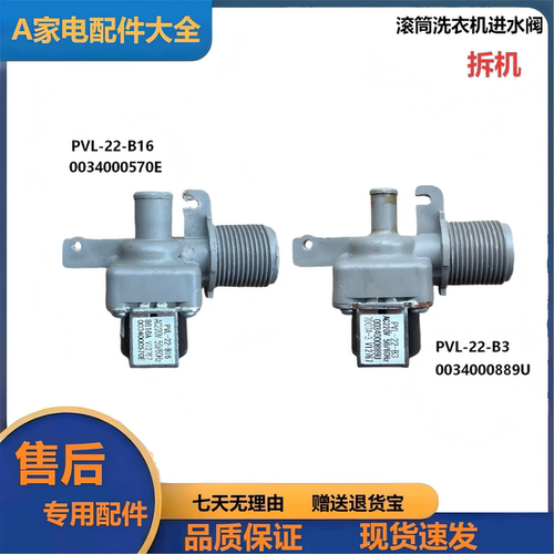滚筒洗衣机进水阀电磁阀